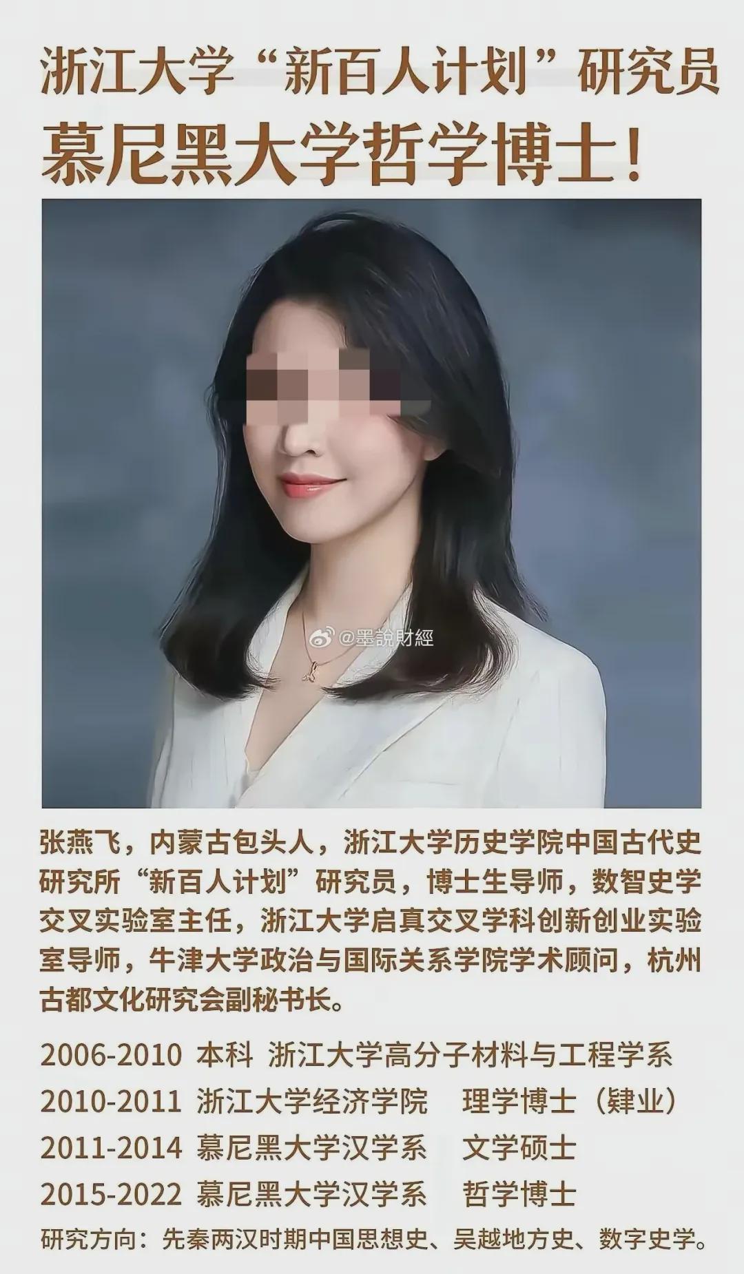 浙大美女张燕飞去德国学汉学，回中国当博导……